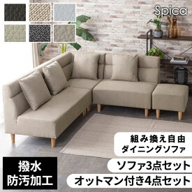 日時指定可能 3年保証リニューアル 送料無料 リビングダイニング ソファー リビングソファ ソファセット L字 4人掛け 革 カウチソファ オットマン スツール ダイニングソファ 3人掛け ソファー 3Pソファ L字 クッション付 l字 ローソファー 合皮 レザーファブリック