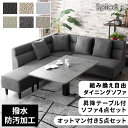 日時指定可能 3年保証　リニューアル 送料無料 リビングダイニングソファー 革 ソファセット L字 4人掛け リビングソファ カウチソファ 昇降テーブル オットマン ダイニングソファ 3人掛け ソファー 3P クッション付 ローソファー 合皮 レザーファブリック 新生活