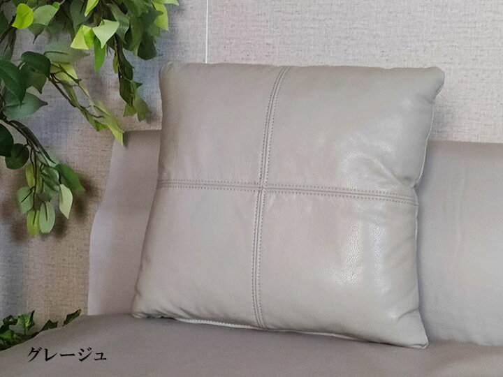 クッション レザー 本革 白系 4個セット 正方形 45cm CONDE HOUSE 