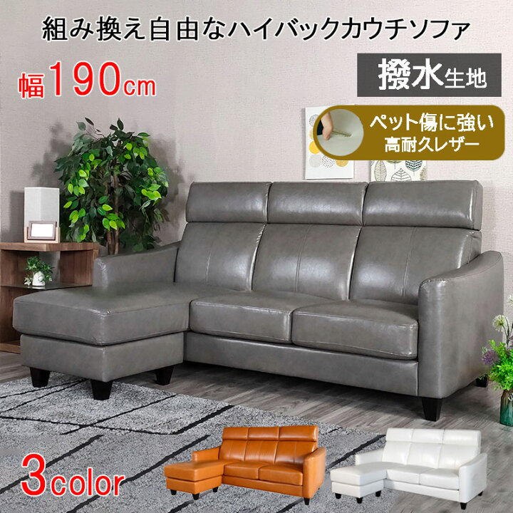 楽天市場】月間優良ショップ受賞】送料無料 3年保証 カウチソファ 
