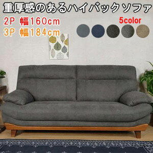 【月間優良ショップ受賞】送料無料 ソファー ハイバック 2人掛け ウッドフレーム 3人用 2人用 ソファ ファブリック 布 ごろ寝 ソファ 撥水 無垢材 木 ダークグレー 木脚 ローバック ソ 三人掛