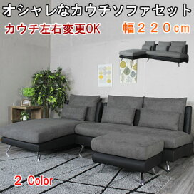 幅220cm] 布張りカウチソファ (ポーション2KD GY) ニトリ 【配送員設置 