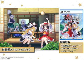 【中古】東方スペルカーニバル 幻想郷スペシャルパック -PS5 【特典】霊夢と魔理沙のデフォルメフィギュア、水墨画風 描き下ろし掛け軸、スペカニ 弾幕ごっこステッカー、スペカニ ビジュアルブ
