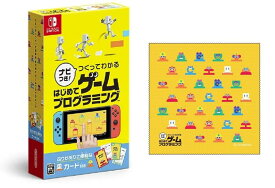 【中古】ナビつき つくってわかる はじめてゲームプログラミング -Switch (【】はじめてゲームプログラミングマイクロファイバークロス 同梱)