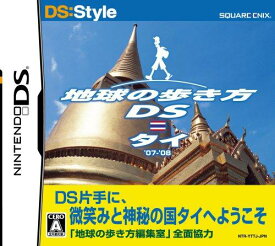 【中古】地球の歩き方DS タイ