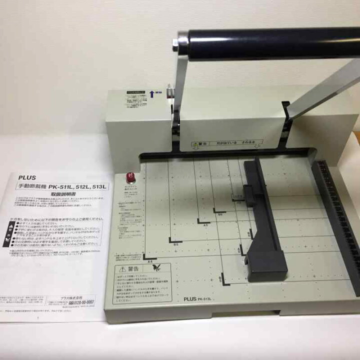 楽天市場】【中古】プラス 断裁機 PK-513L 裁断幅A4タテ 26-106 