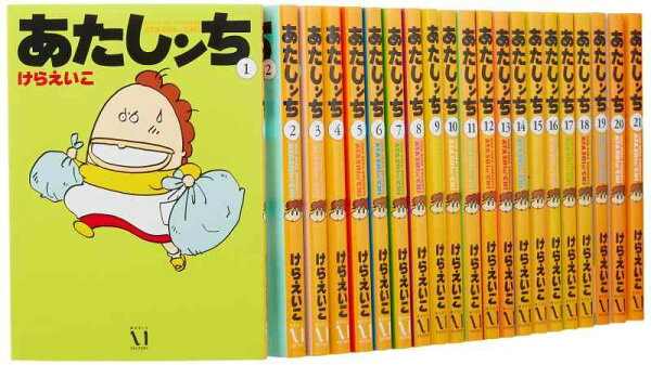 【中古】あたしンち コミック 全21巻完結セット