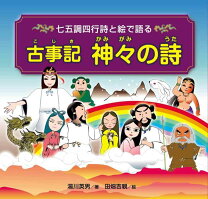 楽天市場】高良 留美子 神々の詩の通販