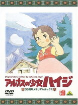 楽天市場】アルプスの少女ハイジ dvd 35周年メモリアルボックスの通販