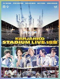 【中古】KANJANI∞　STADIUM LIVE 18祭 (初回生産盤B) (DVD)