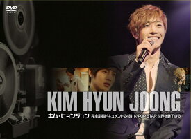 【中古】キム・ヒョンジュン 完全密着ドキュメント 24時 ~K-POPスター 世界を魅了する~ [DVD]