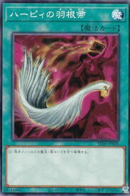 【中古】遊戯王 SD45-JP026 ハーピィの羽根帚 (日本語版 ノーマル) ストラクチャーデッキ －蟲惑魔の森－