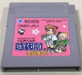 【中古】くにおくんの時代劇だよ