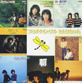 【中古】プラチナムベスト とんぼちゃん(UHQCD)