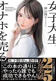 【中古】女子大生、オナホを売る。