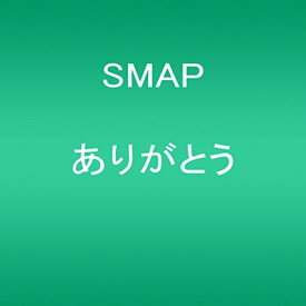 【中古】ありがとう