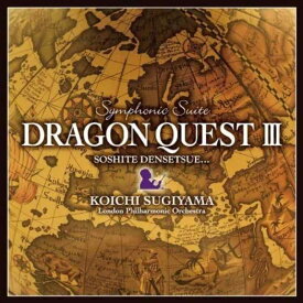 【中古】交響組曲「ドラゴンクエストIII」そして伝説へ・・・