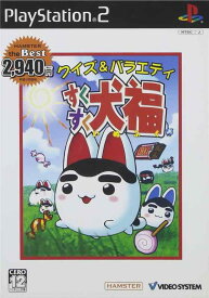 【中古】すくすく犬福 HAMSTER The Best