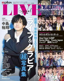 【中古】TVガイドPLUS ライブスペシャル2026 (TVガイドMOOK)