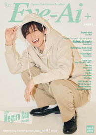 【中古】Eye-Ai+vol.5: 【表紙:目黒蓮(Snow Man)】 (vol.5)