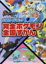 楽天市場】ポケットモンスター ブラック2 ホワイト2 セットの通販