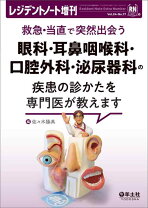 楽天市場】耳鼻咽喉科 レジデントマニュアルの通販
