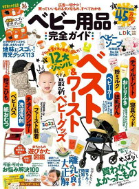 【中古】【完全ガイドシリーズ337】ベビー用品完全ガイド (100%ムックシリーズ)