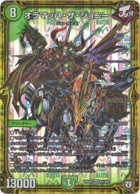 【中古】デュエルマスターズ 双極篇 オラマッハ・ザ・ジョニー(マスターレア) 超決戦バラギアラ無敵オラオラ輪廻∞（DMRP08） | デュエマ 自然文明 クリーチャー