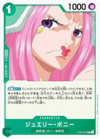 【中古】ワンピースカードゲーム ST02-007 ジュエリー・ボニー (C コモン) スタートデッキ 最悪の世代 (ST-02)