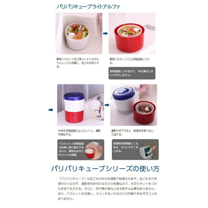 楽天市場】【中古】パリパリキューブ ライト アルファ 生ゴミ処理機 