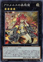 楽天市場】アロメルスの蟲惑魔 20thの通販