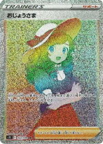 楽天市場】ポケモンカード おじょうさまの通販