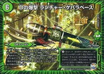 楽天市場】デュエマ ランチャーゲバラベースの通販