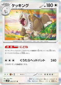 【中古】ポケモンカードゲーム SV2P 062/071 ケッキング 無 (R レア) 拡張パック スノーハザード