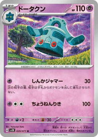 【中古】ポケモンカードゲームSV sv5K 拡張パック ワイルドフォース ドータクン U (029/071) | ポケカ 超 1進化
