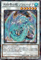 楽天市場】氷結界の龍 ブリューナク ゴールドレアの通販
