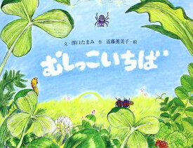 【中古】むしっこいちば