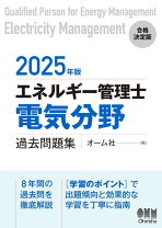 楽天市場】2022年版 エネルギー管理士(電気分野)過去問題集の通販