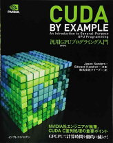 楽天市場】cuda c プロフェッショナル プログラミングの通販