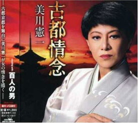 【中古】古都情念