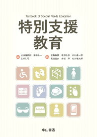 【中古】特別支援教育