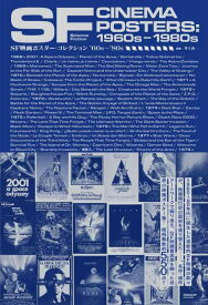 【中古】SF映画ポスター・コレクション ’60s - ’80s
