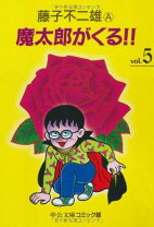 楽天市場】魔太郎がくる tシャツの通販