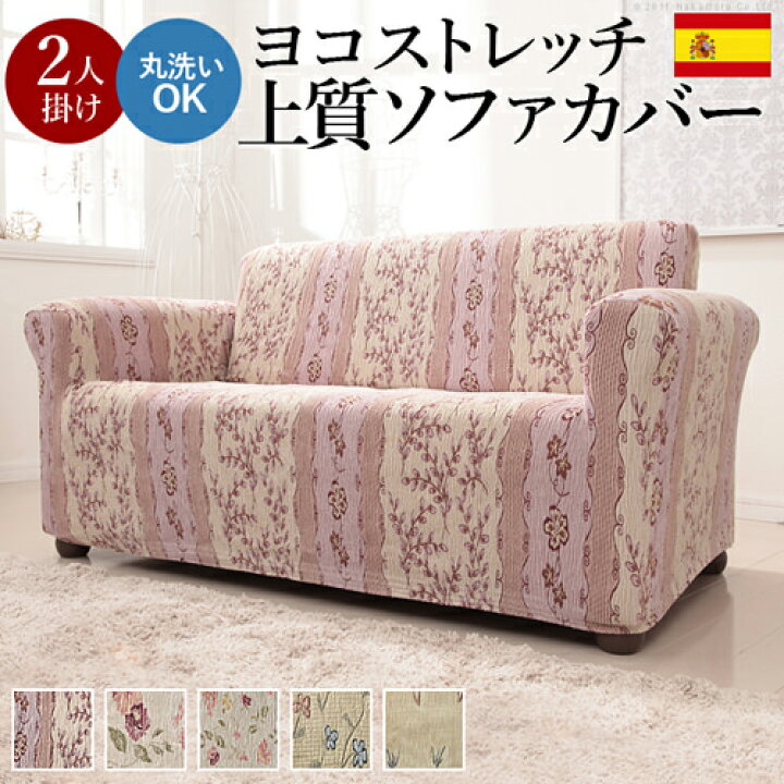 楽天市場】ソファ ソファー カバー 2人掛け用 ベージュ ピンク  