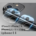 【1ヵ月安心保障】iphone15 iPhone15plus iPhone15promax iphone14 iPhone14pro iphone13 iphone12 iphone11 pro promax mini plusバックカメラ 保護フィルム カメラ レンズ 保護フィルム カメラ フィルム プロマックス レンズカバー レンズフィルム ゆうメール送料無料