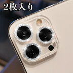 【2ヵ月安心保障】2枚入り　iphone14 iPhone14plus iPhone14pro iphone13 iphone12 iphone11 pro　promax mini plusバックカメラ 保護フィルム カメラ レンズ カメラ iPhone12 pro max レンズカバー レンズフィルム　キラキラ ラメ グリッター　 ゆうメール送料無料