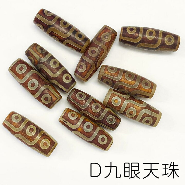 楽天市場】天珠 九種類 西蔵 チベット天珠 バラ売り 粒売り 卸 九眼/五 