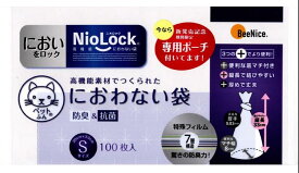 送料無料　NioLock 防臭袋 3個セット　5個セット　100枚入　ゴミ袋　おむつが臭わない袋 生ゴミが臭わない袋 赤ちゃん用 おむつ 生ゴミ処理袋 消臭袋 消臭対策 ペット いぬ ネコウンチ トイレシーツ 生ごみエチケット 散歩