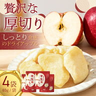 里苑自然 半生りんご 40g×4袋｜しっとりやわらか マシュマロのような新食感｜厚切りドライりんご 小分け…