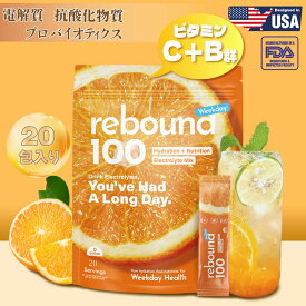 【Rebound 100 電解質パウダー】オレンジ味｜水分補給＆栄養サポート｜アントシアニン・ルテイン・乳酸菌・酵素配合｜0シュガー・低カロリー｜運動・仕事・登山・日常に最適｜20包入り【アメリカ開発】